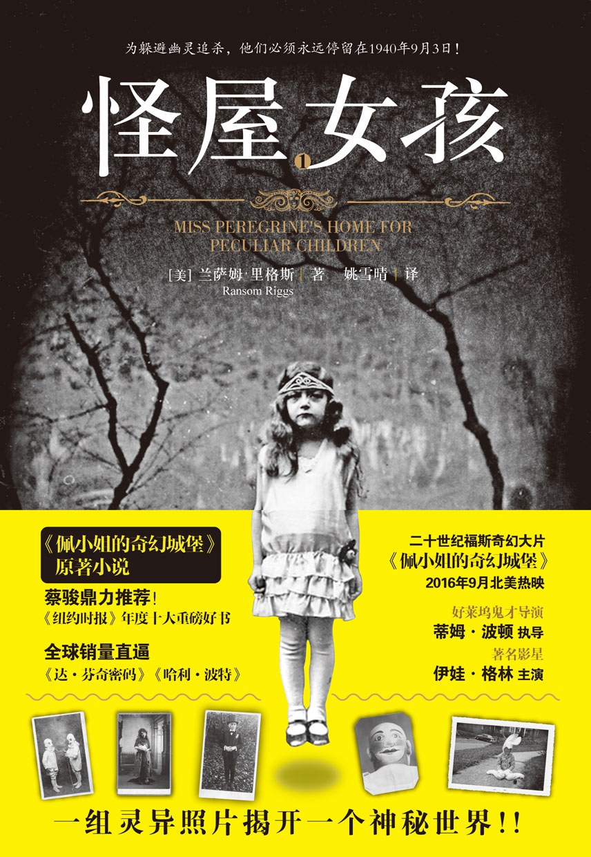 Ransom Riggs, 姚雪晴: 佩小姐的奇幻城堡 (Paperback, chinese language, 天地出版社)