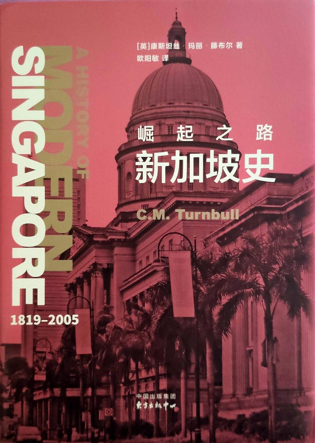 C. M. Turnbull: 崛起之路 (Paperback, Chinese language, 东方出版中心)