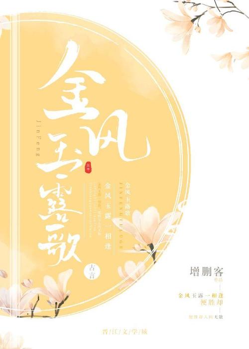 金风玉露歌 (EBook, chinese language)