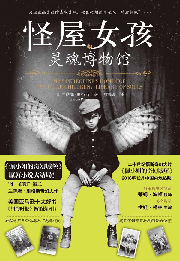 Ransom Riggs, 姚箐箐: 灵魂博物馆 (Paperback, chinese language, 天地出版社)