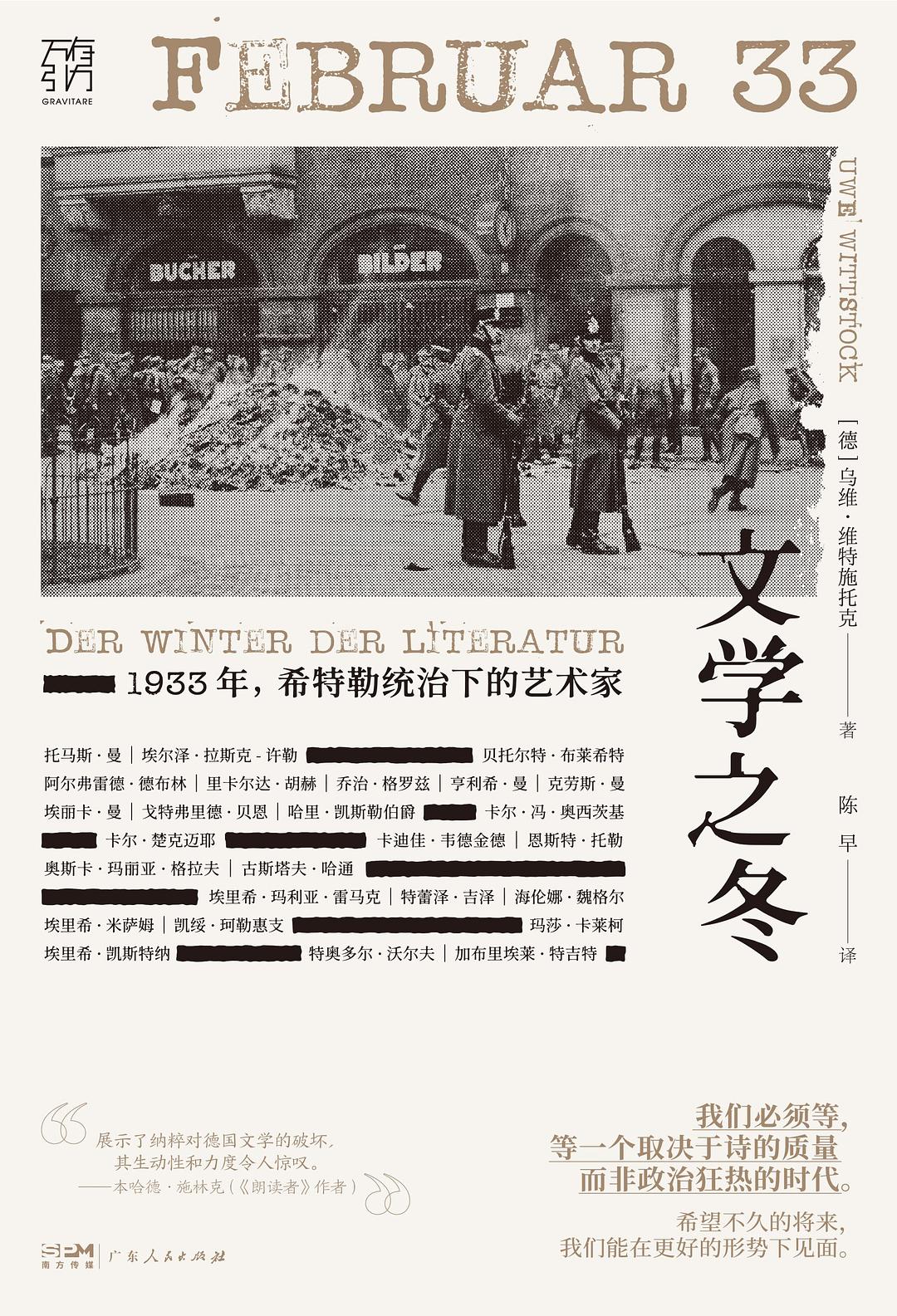 Uwe Wittstock: 文学之冬 (Hardcover, 广东人民出版社)