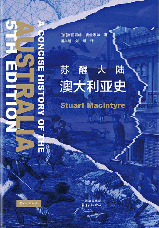 Stuart Macintyre: 苏醒大陆 (Paperback, Chinese language, 东方出版中心)