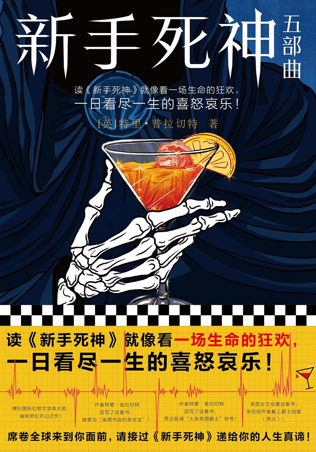 Terry Pratchett, 胡纾: 新手死神 (Paperback, chinese language, 河南文艺出版社)