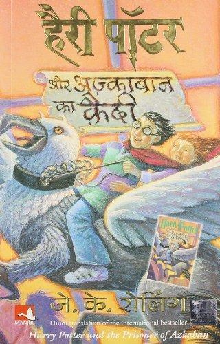 J. K. Rowling: हैरी पॉटर और अज्काबान का कैदी (Hindi language, 2006)