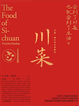 何雨珈, Fuchsia Dunlop: 川菜 (Hardcover, chinese language, 中信出版集团)