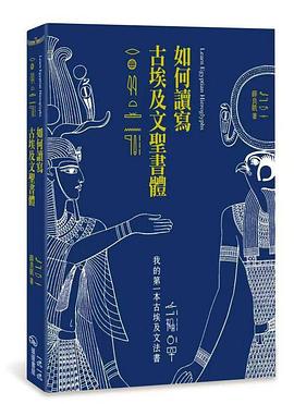 薛良凱: 如何讀寫古埃及文聖書體 (Paperback, 繁體中文 language, 暖暖書屋)