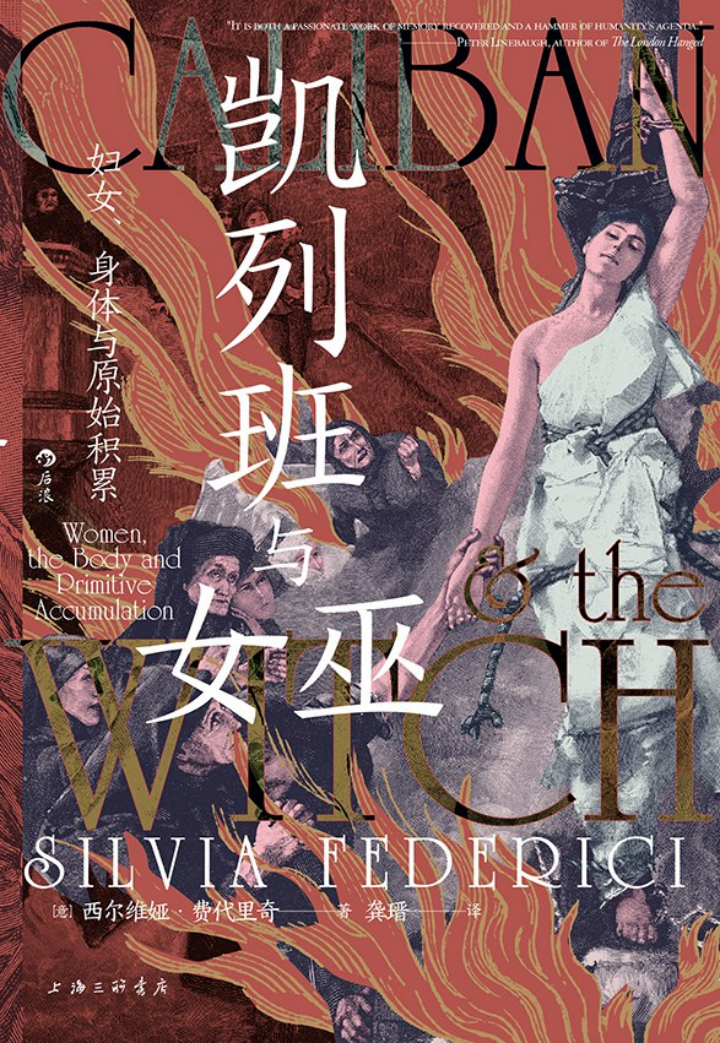 Silvia Federici: 凯列班与女巫 (Hardcover, Chinese language, 上海三联书店)