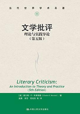 Charles E. Bressler, 常培杰, 赵勇, 李莎: 文学批评 (Paperback, Mandarin Chinese language, 中国人民大学出版社)