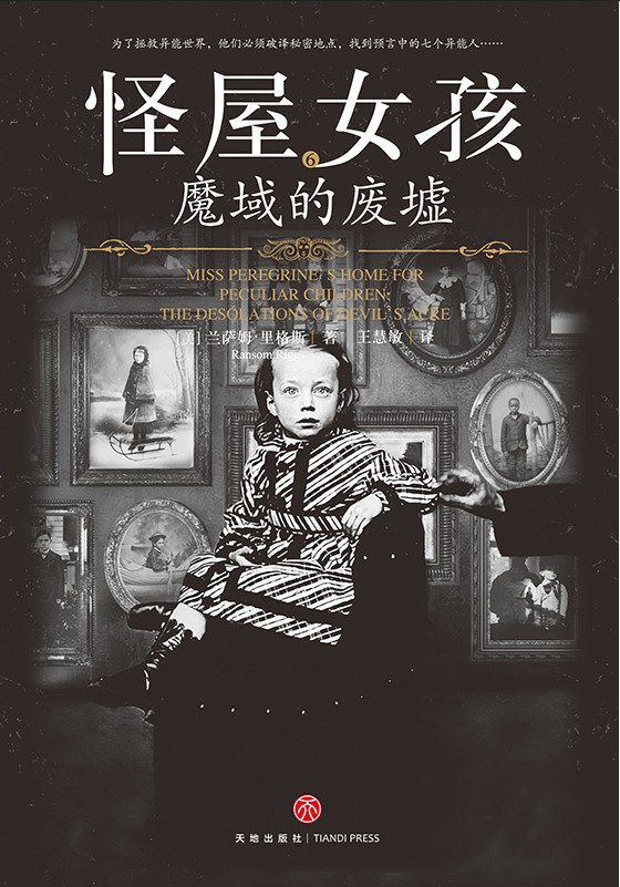 Ransom Riggs, 姚箐箐: 魔域的废墟 (Paperback, chinese language, 天地出版社)