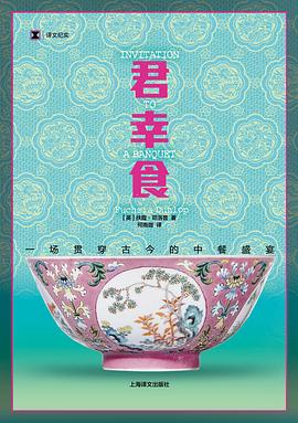 何雨珈, Fuchsia Dunlop: 君幸食 (Paperback, 上海译文出版社)