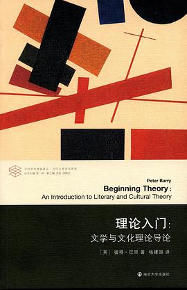 Peter Barry, 杨建国: 理论入门 (Paperback, Mandarin Chinese language, 南京大学出版社)