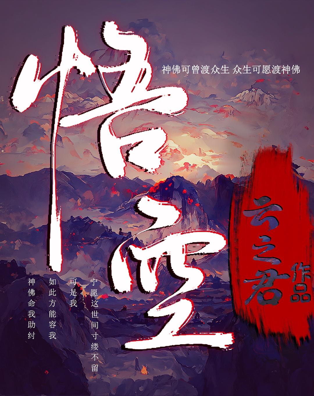 云之君: 灵明悟空 (EBook, Chinese language)