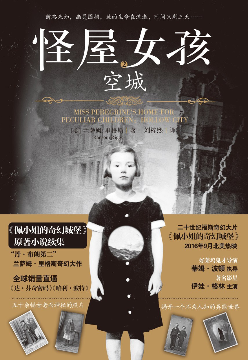 Ransom Riggs, 刘梓熙: 空城 (Paperback, chinese language, 天地出版社)